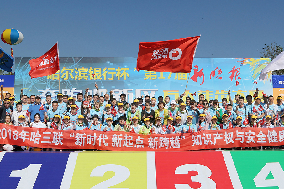 哈三聯(lián)“新時代 新起點 新跨越”知識產權與安全健康之旅徒步活動順利完成