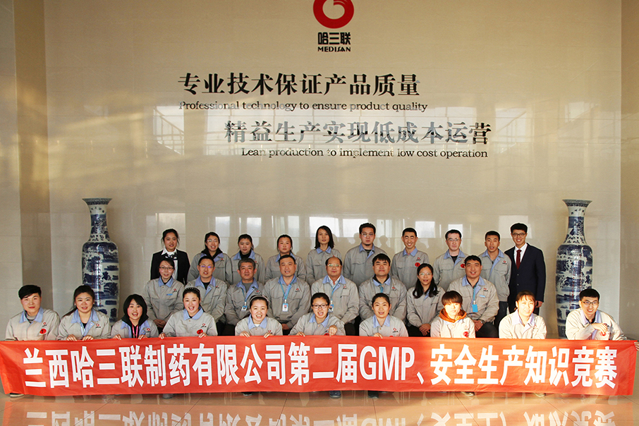 蘭西哈三聯(lián)第二屆GMP、安全生產知識競賽成功舉辦