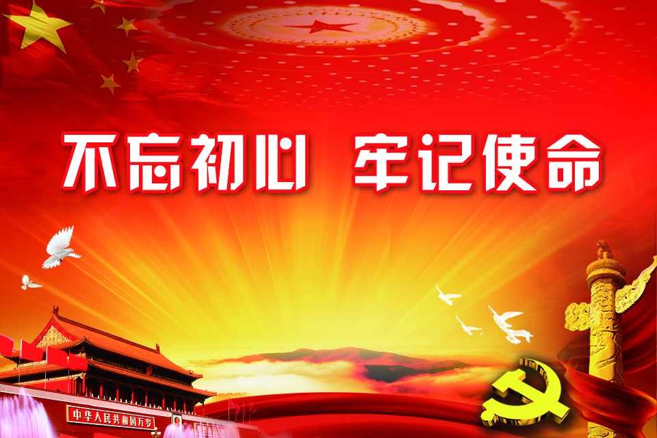 哈三聯(lián)黨委開展“不忘初心、牢記使命”黨員主題教育活動