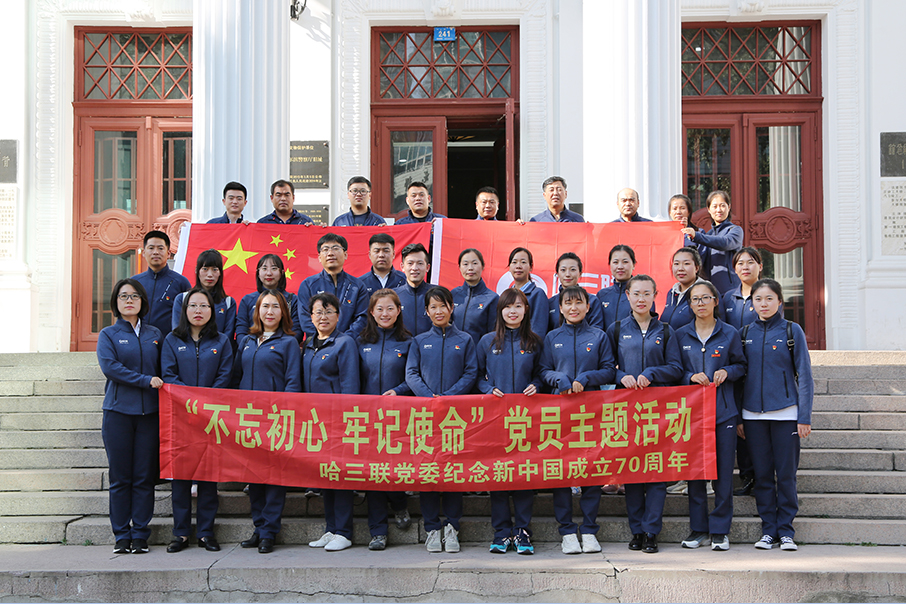 哈三聯(lián)黨委開展“不忘初心，牢記使命”參觀東北抗聯(lián)烈士紀念館黨員主題教育活動